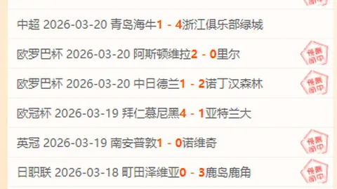 大乐透期号专家推荐：杰帕拉VS佩西加雅加达分析