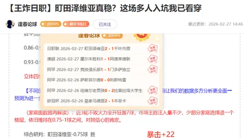 辛历克主场挑战，莫斯科鱼雷专家预测及质合分析反超机会